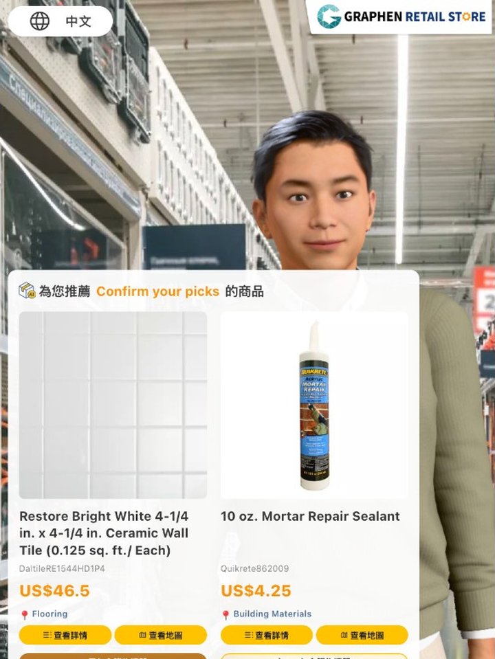 組合推薦畫面：數位店員列出修補磁磚所需的壁磚與填縫劑，可逐項加入購物清單